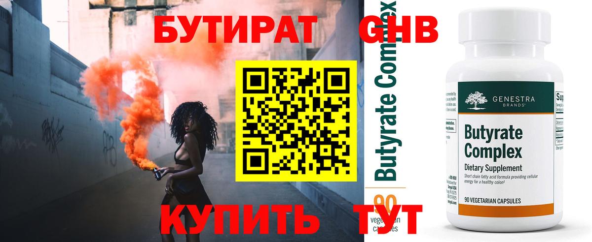 Бутират GHB Казань