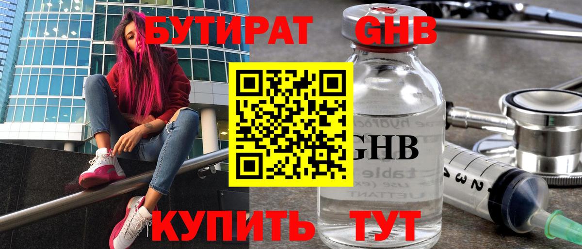 БУТИРАТ BDO  Вход с VPN  Казань 