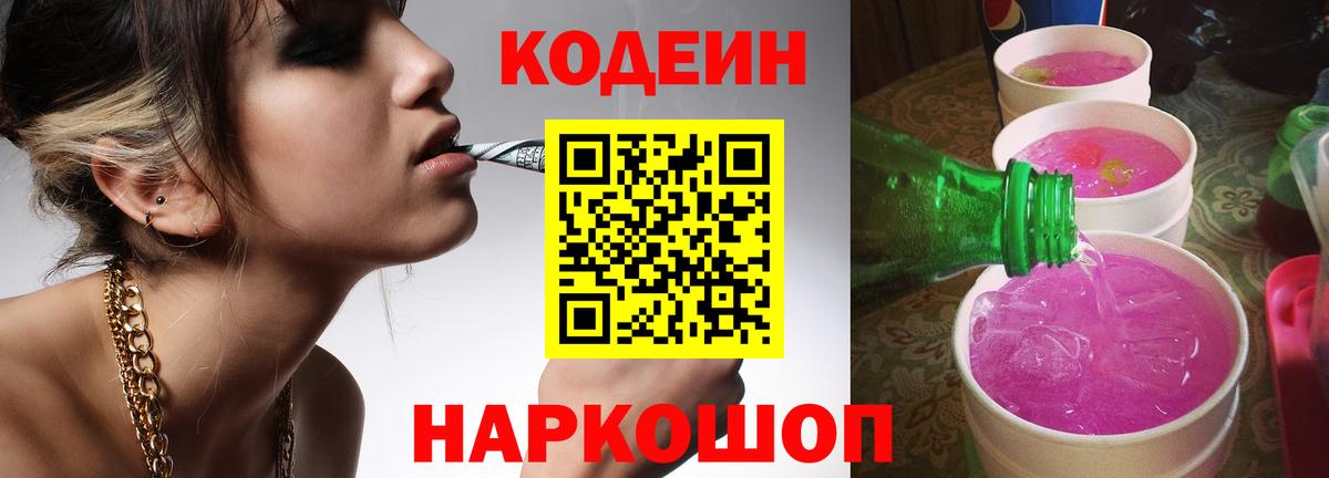 Кодеиновый сироп Lean напиток Lean (лин) Казань
