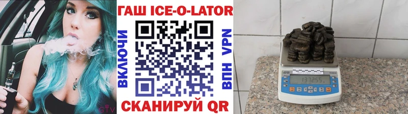 Гашиш Ice-O-Lator  как найти закладки  Казань 