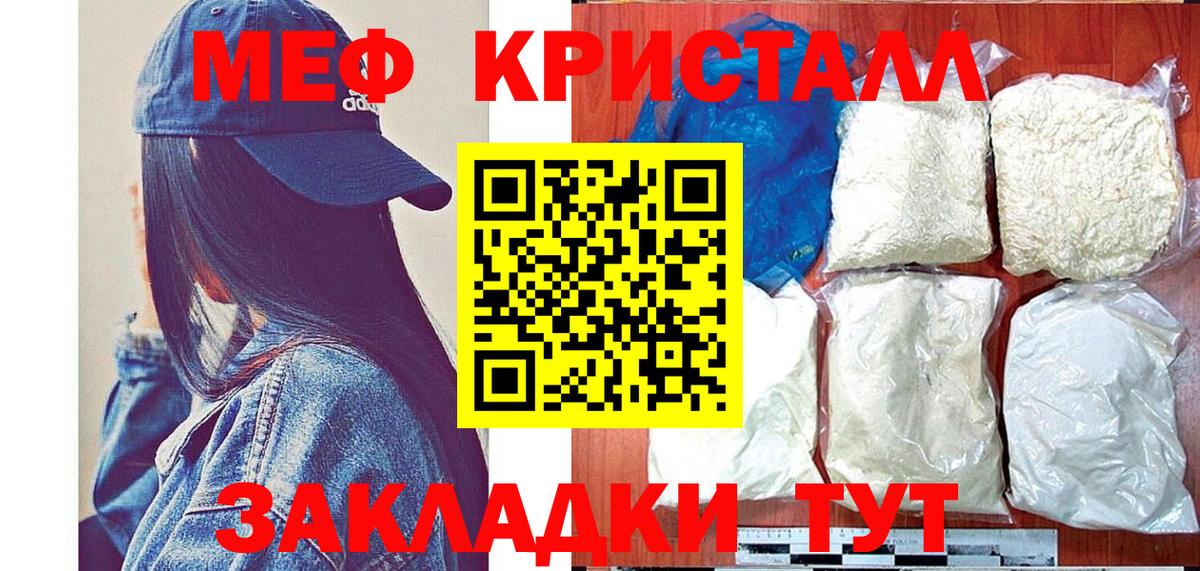 МЕФ кристаллы Казань