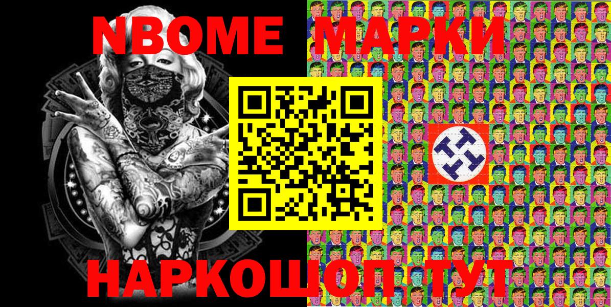 Марки NBOMe 1,8мг Казань